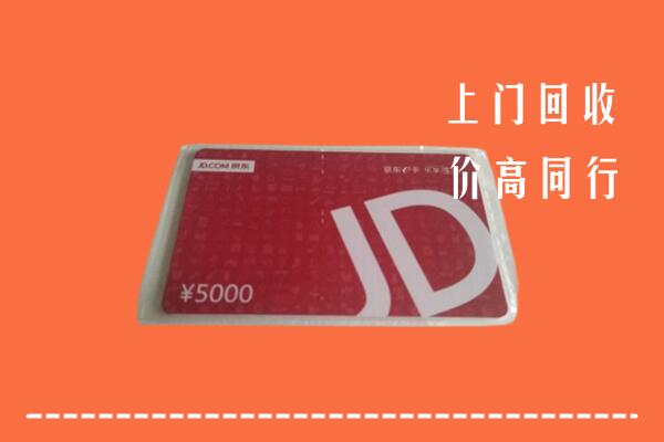 镇江京口回收京东卡